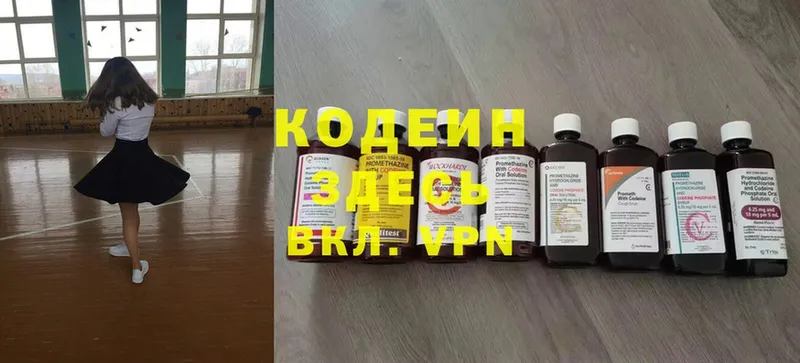 Кодеин Purple Drank  Рассказово 