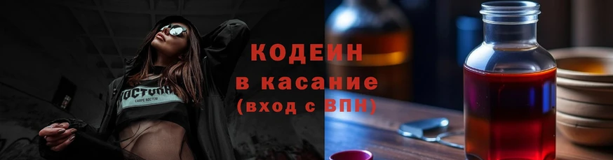 Кодеин напиток Lean (лин) Рассказово